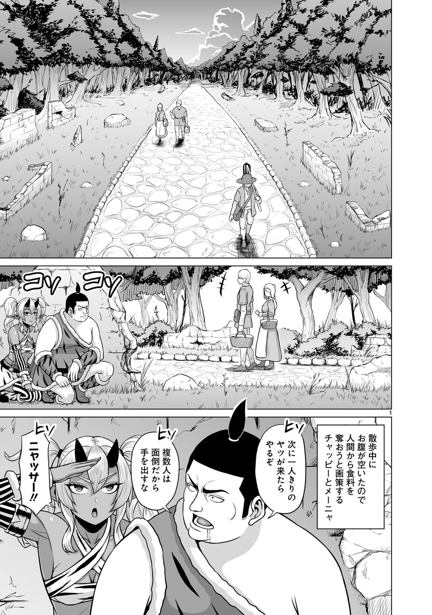 【🌳⚒️更新情報⚒️🌳】  己の欲望を満たすべく、 チャッピーは略奪行為に手を染めようとしていた! だが、見つけた相手はさらなる欲望の権化であり…!?  『#となりのトロル』第21話、公開中‼️ ➡️https://bit.ly/3csYWUx  コミックス第3巻も好評発売中!!! ➡️