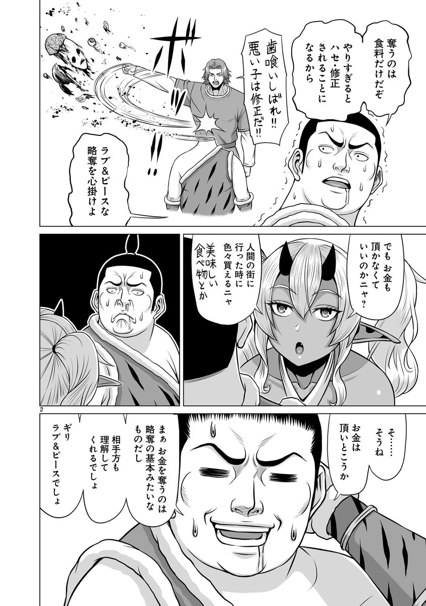 【🌳⚒️更新情報⚒️🌳】  己の欲望を満たすべく、 チャッピーは略奪行為に手を染めようとしていた! だが、見つけた相手はさらなる欲望の権化であり…!?  『#となりのトロル』第21話、公開中‼️ ➡️https://bit.ly/3csYWUx  コミックス第3巻も好評発売中!!! ➡️