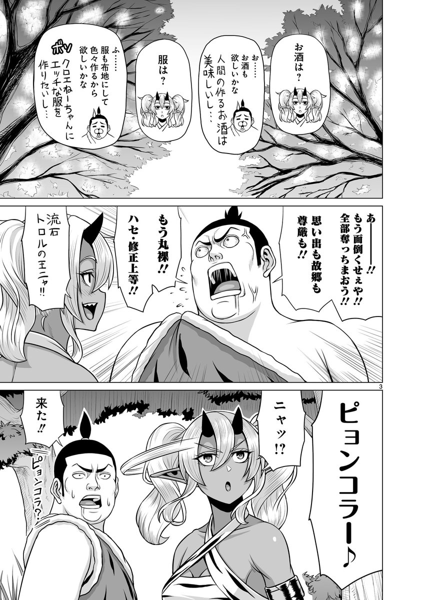 【🌳⚒️更新情報⚒️🌳】  己の欲望を満たすべく、 チャッピーは略奪行為に手を染めようとしていた! だが、見つけた相手はさらなる欲望の権化であり…!?  『#となりのトロル』第21話、公開中‼️ ➡️https://bit.ly/3csYWUx  コミックス第3巻も好評発売中!!! ➡️