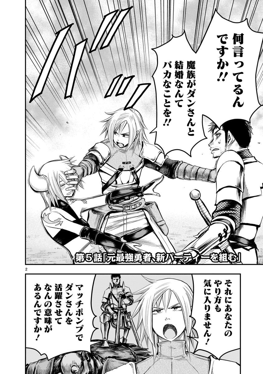 【🔔🔔更新情報🔔🔔】  魔王の娘であるゼノビアが、まさかのパーティー加入!? 強力な仲間を得たダンは、調子に乗って 高難度・高報酬のクエストを受けようと画策するが…。  『#元最強勇者の再就職』第5話公開中‼️ ➡️https://bit.ly/3AvEn22  単行本1巻は8月29日発売! ➡️