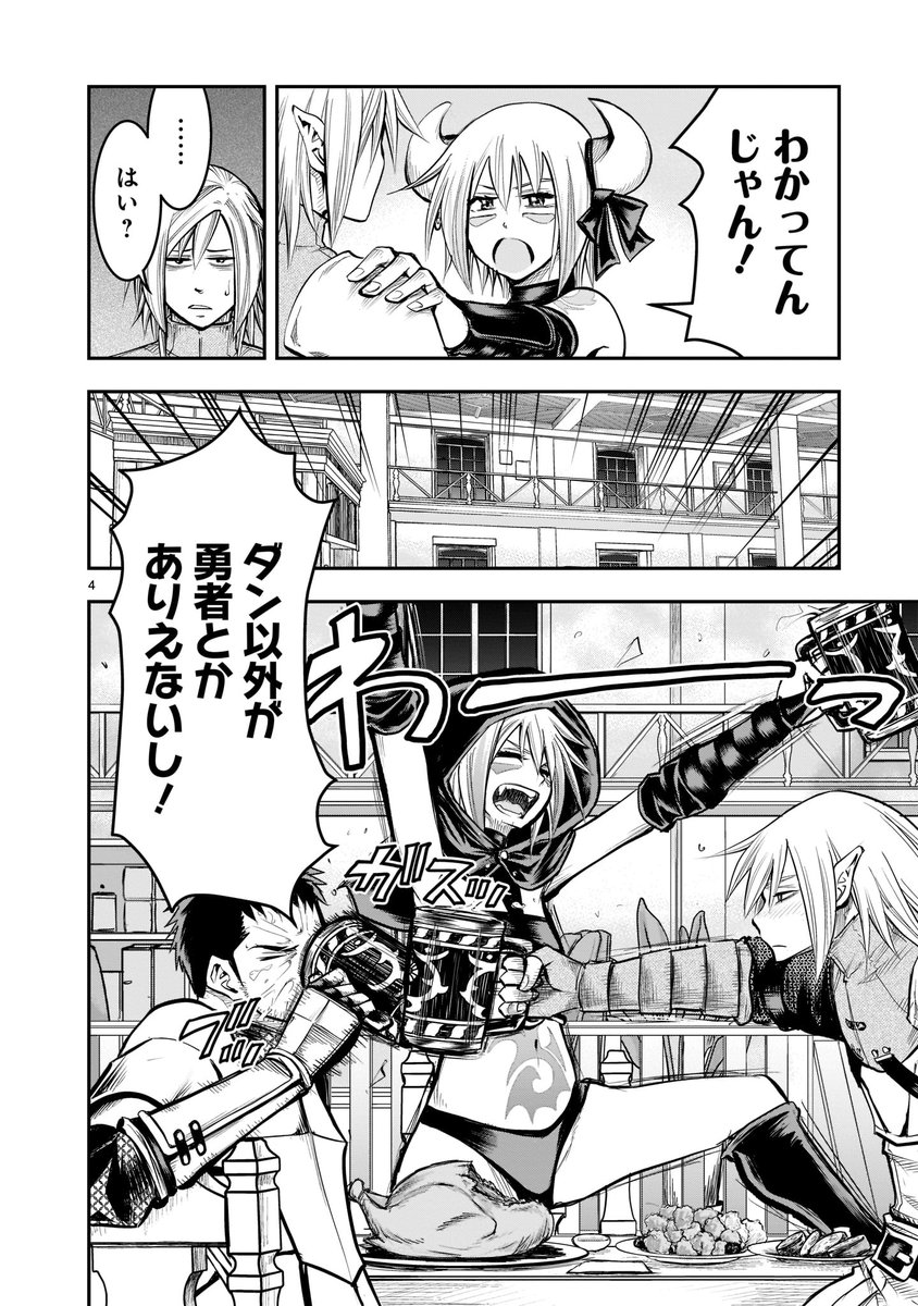 【🔔🔔更新情報🔔🔔】  魔王の娘であるゼノビアが、まさかのパーティー加入!? 強力な仲間を得たダンは、調子に乗って 高難度・高報酬のクエストを受けようと画策するが…。  『#元最強勇者の再就職』第5話公開中‼️ ➡️https://bit.ly/3AvEn22  単行本1巻は8月29日発売! ➡️