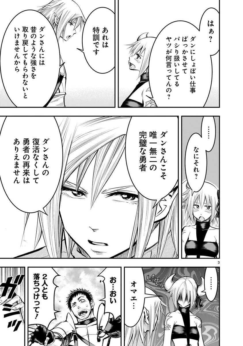 【🔔🔔更新情報🔔🔔】  魔王の娘であるゼノビアが、まさかのパーティー加入!? 強力な仲間を得たダンは、調子に乗って 高難度・高報酬のクエストを受けようと画策するが…。  『#元最強勇者の再就職』第5話公開中‼️ ➡️https://bit.ly/3AvEn22  単行本1巻は8月29日発売! ➡️