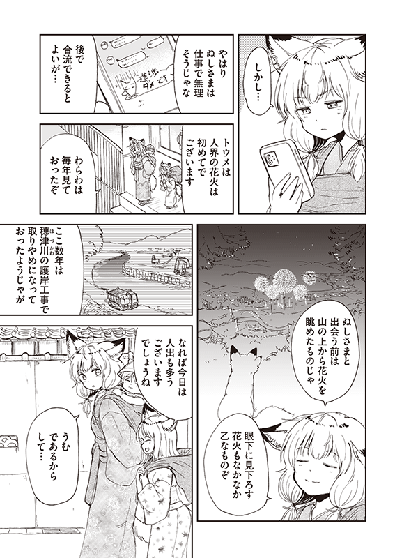【狐のお嫁ちゃんと息子ちゃん】第十八「狐のお嫁ちゃんと息子ちゃんと花火大会に行きし縁」(2/4) 