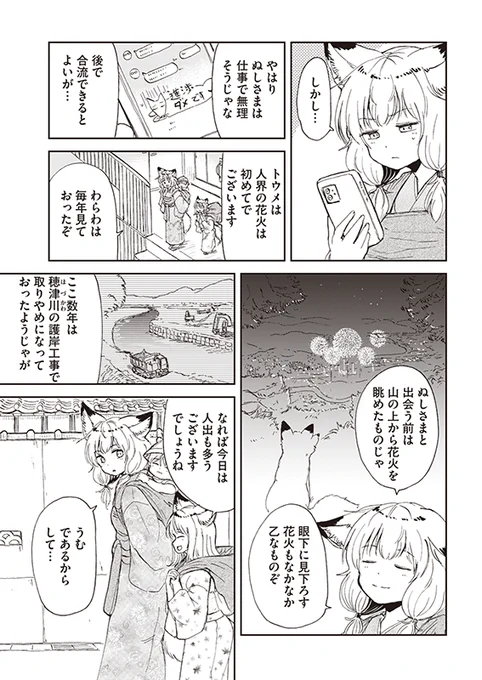 【狐のお嫁ちゃんと息子ちゃん】第十八「狐のお嫁ちゃんと息子ちゃんと花火大会に行きし縁」(2/4) 