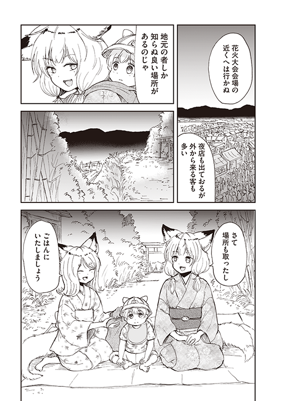 【狐のお嫁ちゃんと息子ちゃん】第十八「狐のお嫁ちゃんと息子ちゃんと花火大会に行きし縁」(2/4) 