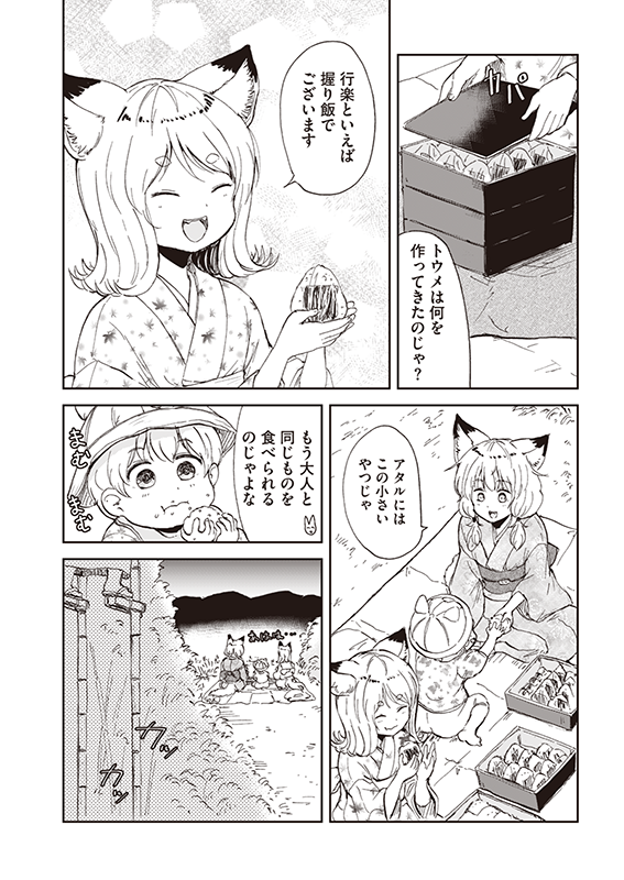 【狐のお嫁ちゃんと息子ちゃん】第十八「狐のお嫁ちゃんと息子ちゃんと花火大会に行きし縁」(2/4) 