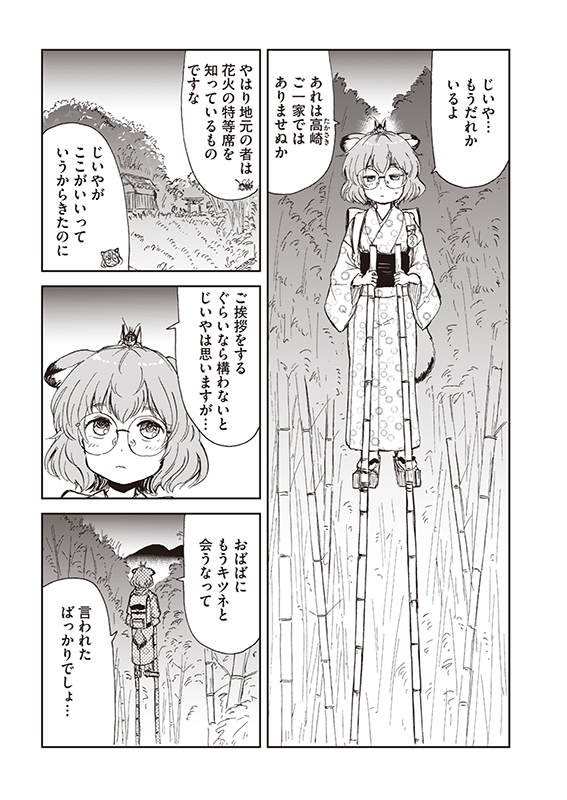 【狐のお嫁ちゃんと息子ちゃん】第十八「狐のお嫁ちゃんと息子ちゃんと花火大会に行きし縁」(2/4) 