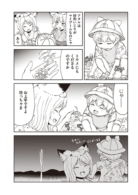 【狐のお嫁ちゃんと息子ちゃん】第十八「狐のお嫁ちゃんと息子ちゃんと花火大会に行きし縁」(3/4) 