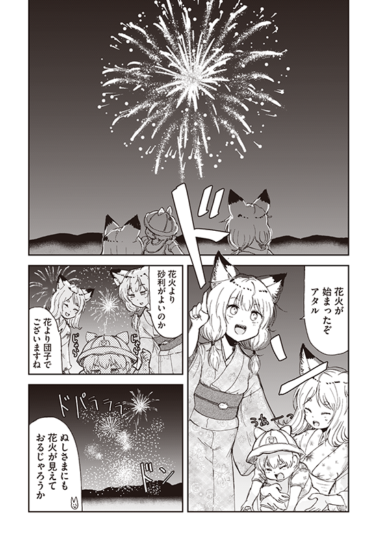 【狐のお嫁ちゃんと息子ちゃん】第十八「狐のお嫁ちゃんと息子ちゃんと花火大会に行きし縁」(3/4) 