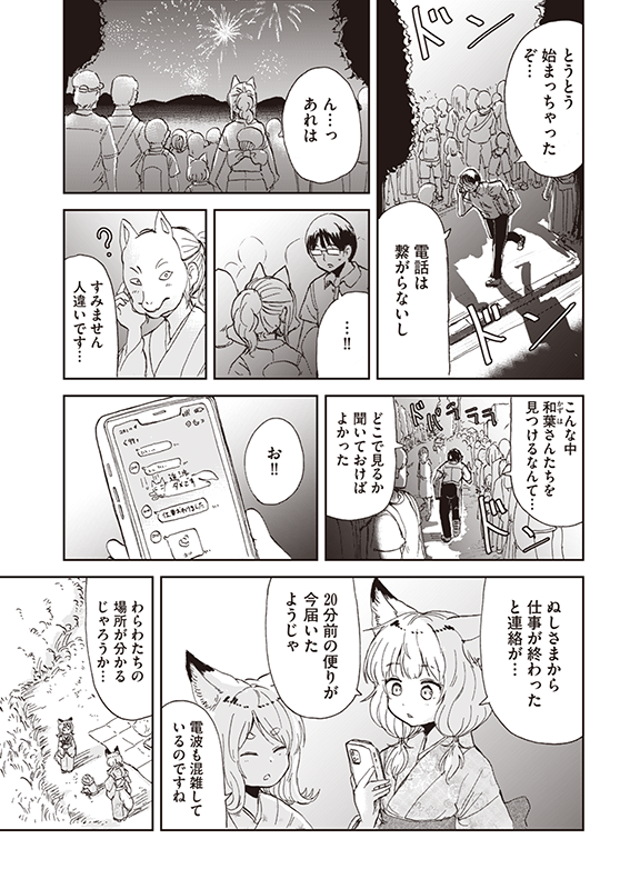 【狐のお嫁ちゃんと息子ちゃん】第十八「狐のお嫁ちゃんと息子ちゃんと花火大会に行きし縁」(3/4) 