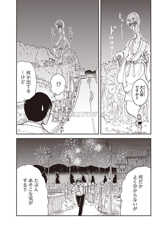 【狐のお嫁ちゃんと息子ちゃん】第十八「狐のお嫁ちゃんと息子ちゃんと花火大会に行きし縁」(4/4) 