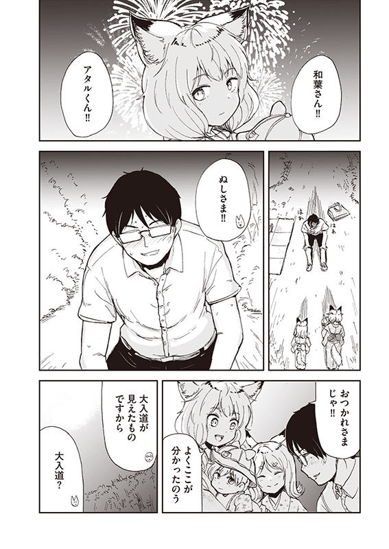 【狐のお嫁ちゃんと息子ちゃん】第十八「狐のお嫁ちゃんと息子ちゃんと花火大会に行きし縁」(4/4) 