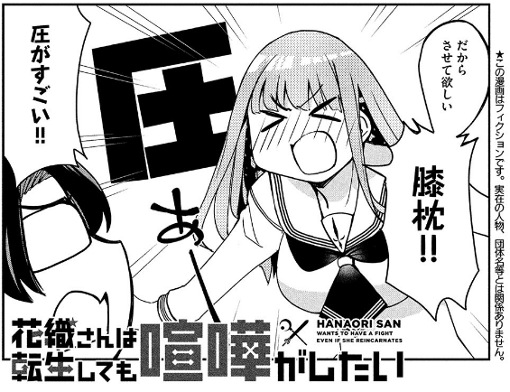 花織さんは転生しても喧嘩がしたい
22話「賢者が仲間になった」
https://t.co/8ZvoDn17Jz 