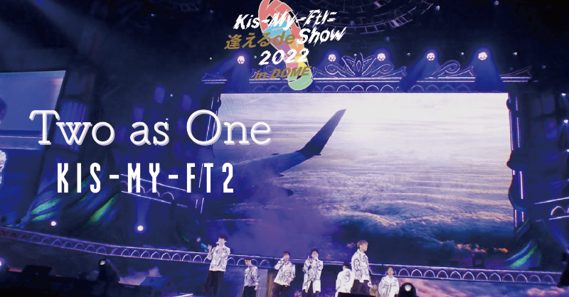 KMF2_0810MENT's tweet photo. お知らせ📢‼

／
今夜21時⏰ YouTubeにて
「Two as One」LIVE ver.を公開🎬！
＼

Kis-My-Ftに逢える de Show 2022 in DOME
東京ドームで披露したLIVE映像を公開！

感謝の気持ちが届きますように💐✈✨

#KisMyFt2 #キスマイ #TwoasOne
#NICEFLIGHT! #ナイフラ