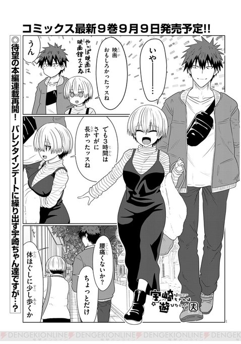 宇崎ちゃんは遊びたい ２ 丈 ドラゴンコミックスエイジ Kadokawa
