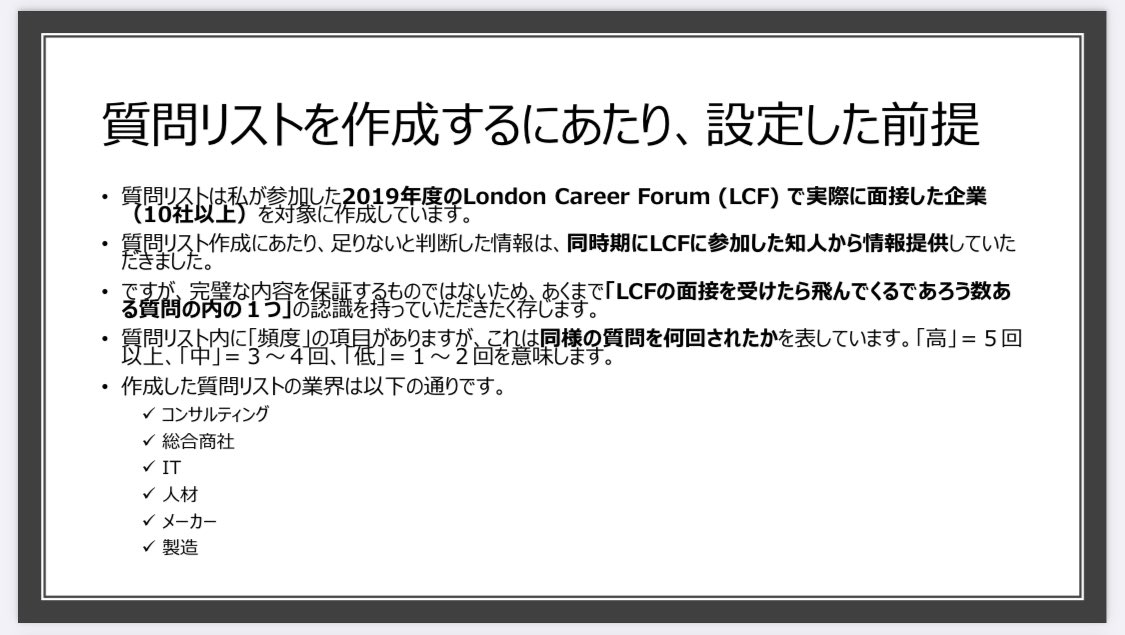 MaibaraOfficial's tweet photo. 【キャリアフォーラム質問リスト】

ロンキャリで受けた10社以上の面接と知人に聞いて回った情報を基に質問リストを作りました
総質問数は50以上！

【応募方法】
・フォロー&amp;RT

【受け取り方法】
・DMで送付

ボスキャリ東キャリ以外でも留学生なら聞かれる質問なので参考にしてね
内容を一部公開！ https://t.co/n7e7n8Xj1m