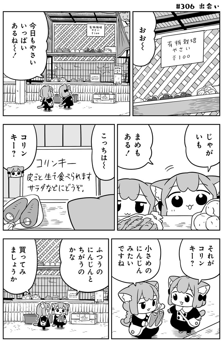 ねこっぽい双子姉妹の生活
「#うめともものふつうの暮らし」
最新話が更新されました!
珍しいやさい!🥕

👉https://t.co/rSZe17vlEg
ページ最後の「感想をツイート」からのご感想も嬉しいです😸

🌟単行本4巻も発売中です!
https://t.co/JpeSAnc4so 