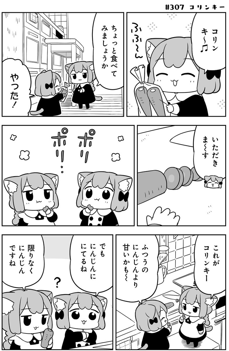 ねこっぽい双子姉妹の生活
「#うめともものふつうの暮らし」
最新話が更新されました!
珍しいやさい!🥕

👉https://t.co/rSZe17vlEg
ページ最後の「感想をツイート」からのご感想も嬉しいです😸

🌟単行本4巻も発売中です!
https://t.co/JpeSAnc4so 