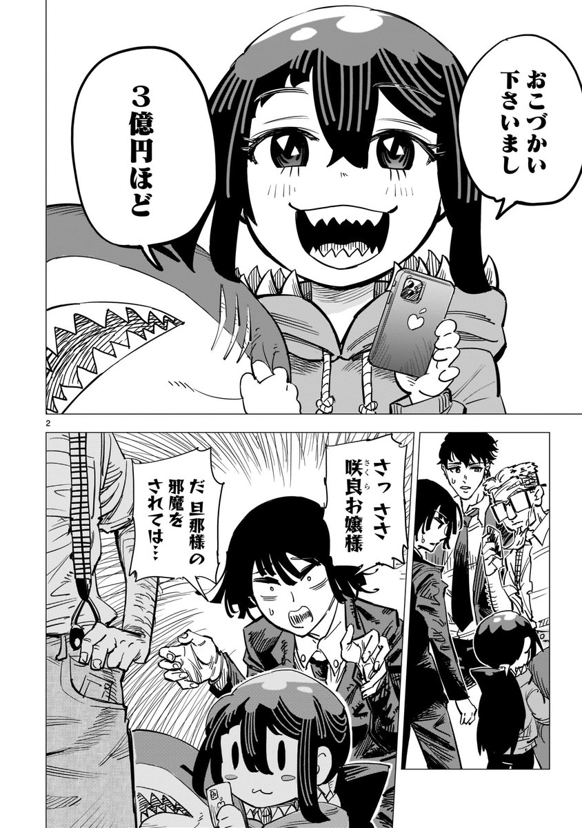 【🦈🦈更新情報🦈🦈】  特別読切:『#ボディガードガール』公開中!! (作家:梶本祐希 @kazimumemo)  サメとじいじが大好きなブラック企業の令嬢・咲良。 常識外れの金遣いを見せるだけかと思いきや、 実は少女にはもう一つの顔があり…!?  ➡️ よろしければぜひお読みください!