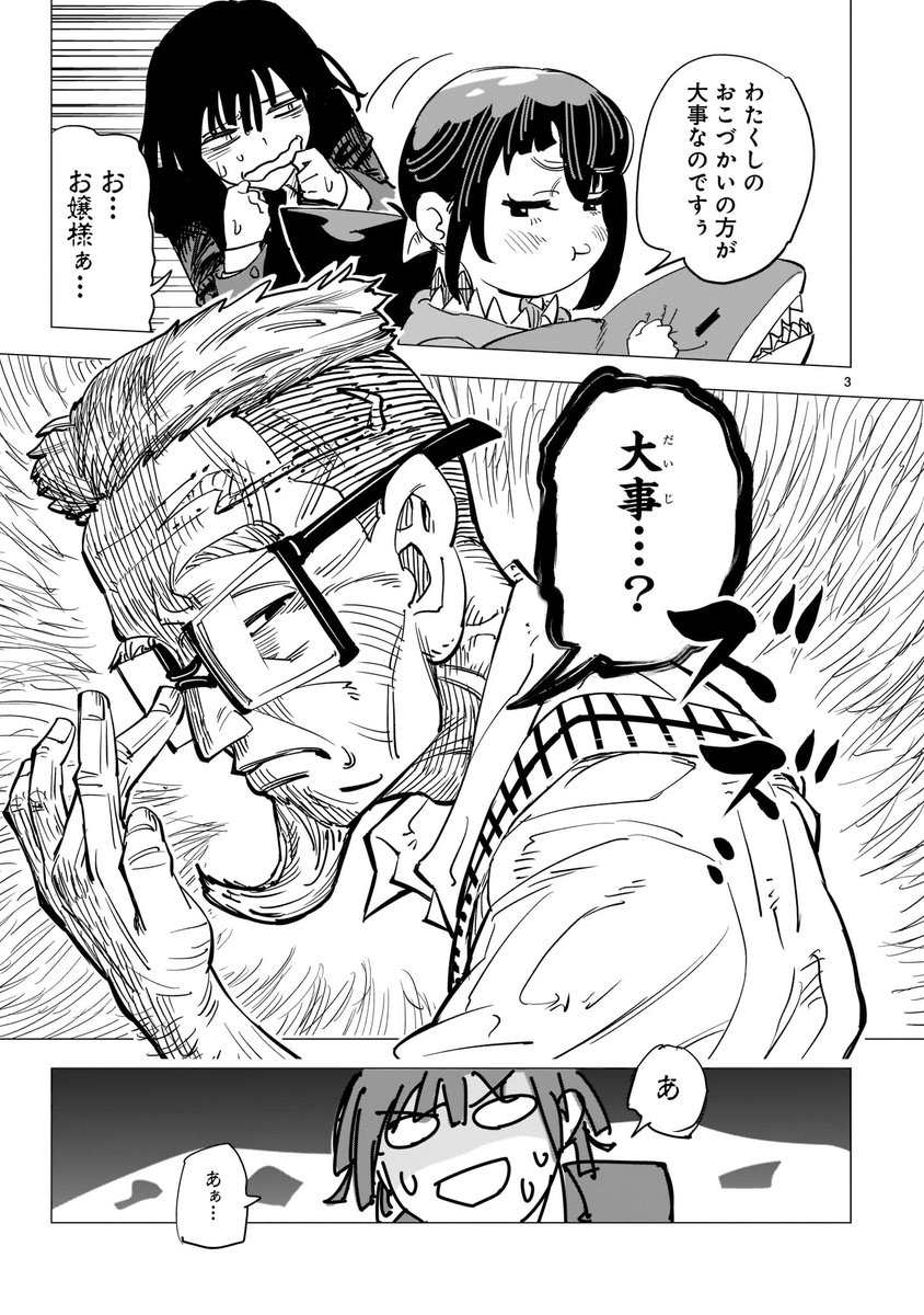 【🦈🦈更新情報🦈🦈】  特別読切:『#ボディガードガール』公開中!! (作家:梶本祐希 @kazimumemo)  サメとじいじが大好きなブラック企業の令嬢・咲良。 常識外れの金遣いを見せるだけかと思いきや、 実は少女にはもう一つの顔があり…!?  ➡️ よろしければぜひお読みください!