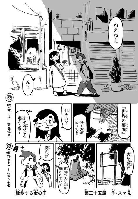散歩する女の子 世界の裏面に行く方法 (1/2) 