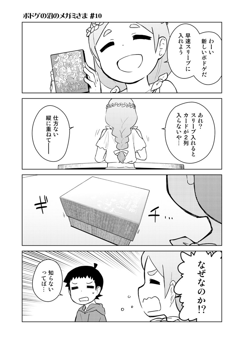 #ボドゲの沼のメガミさま 09+10

解説はこちら👉https://t.co/0VntSML9aN 