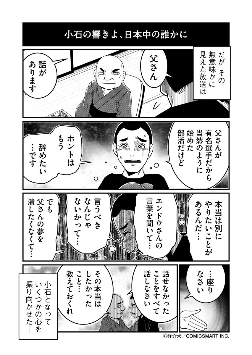 【第71話】部活動の重荷とコメンテーターエンドウさん『反逆コメンテーターエンドウさん』/洋介犬(@yohsuken) #反逆コメンテーターエンドウさん #漫画 #マンガ #漫画が読めるハッシュタグ https://t.co/iBvkTVx29T 