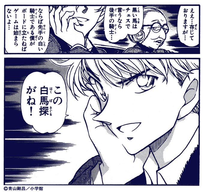 今日8月29日は『まじっく快斗』に登場する白馬探くんのお誕生日