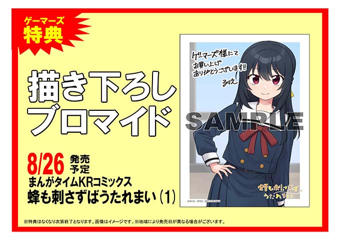 書籍】本日発売❗️ 「#蜂も刺さずばうたれまい(1)」 ＼ #るりえ 先生