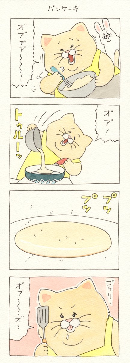 8コマ漫画ネコノヒー「パンケーキ」https://t.co/K5J6gVRHaN

#池袋パルコキューヴル美術館ミュージアムショップ開店中
#ネコノヒー  #キューライス 