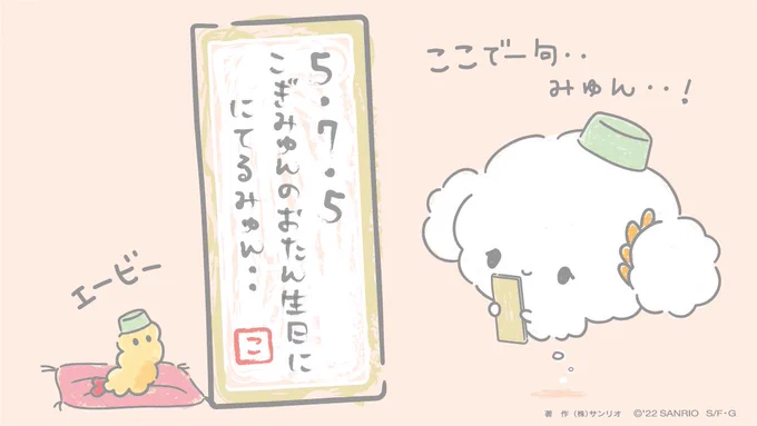 こぎみゅん、俳句とおともだちになれたきがするみゅん・・♡
#ゆる俳句コンテスト #モノコン2022 #こぎみゅん  https://t.co/oZRhp4i9iP 