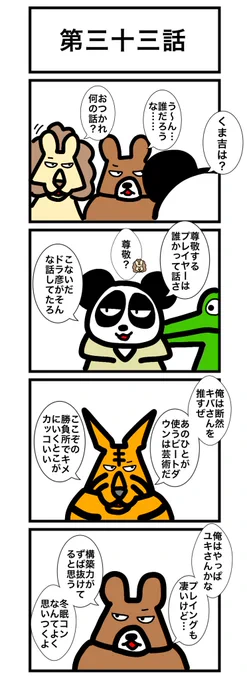 第三十三話
#カードゲームうさぎ 
#エピソード・ライ太 