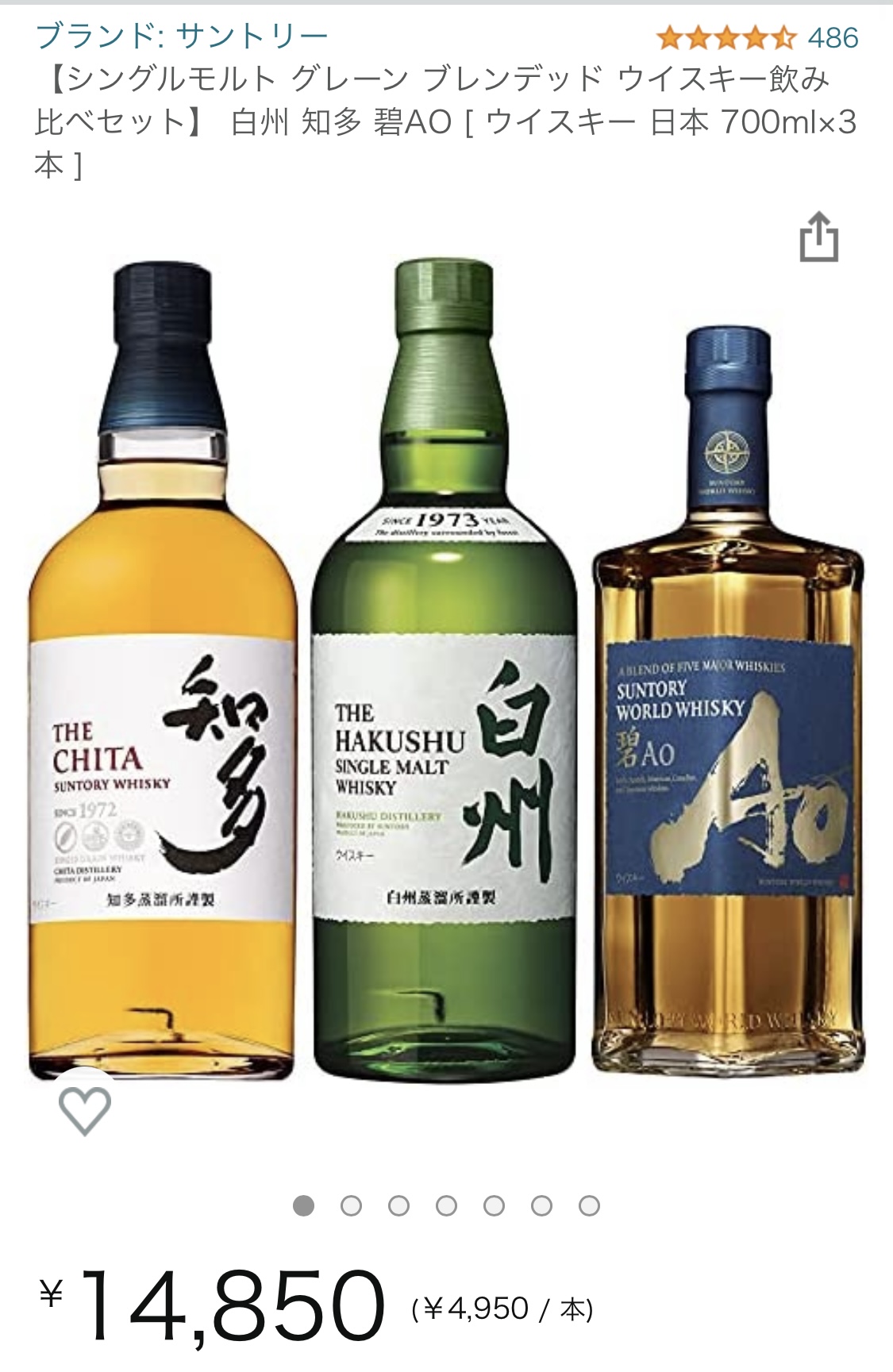 サントリースペシャルリザーブ飲み比べセット4本セット 髭おじさん飲み