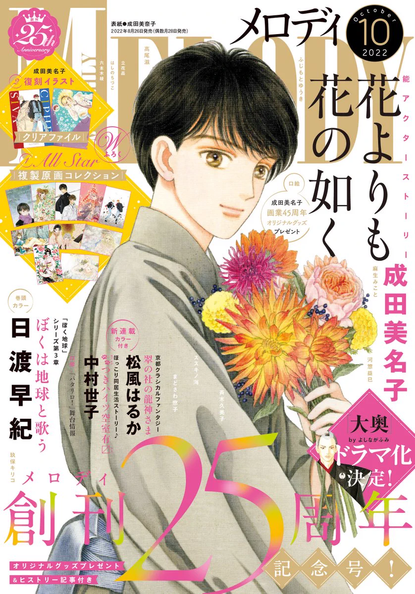 メロディ編集部(白泉社)✨ على X: 