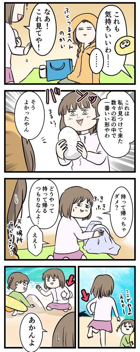 誰もいない波打ち際は時の流れも変えてしまう
与論島に行く⑦

#コミックエッセイ
#漫画が読めるハッシュタグ 