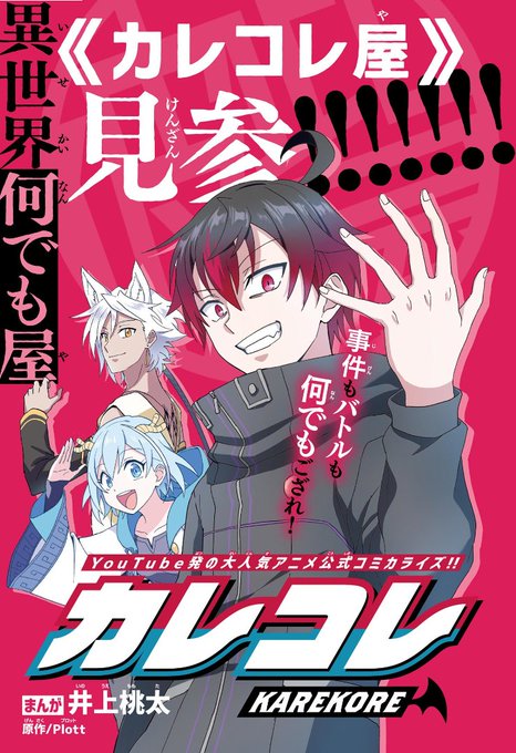 混血のカレコレ Plottアニメ カゲチヨ 29個 缶バッジ