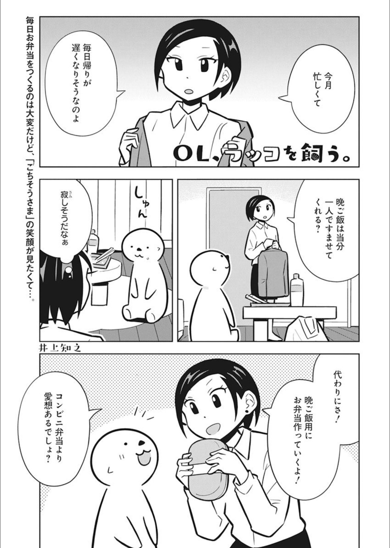 井上知之 ラッコ 1 2巻発売中 Motomototomoto Twitter