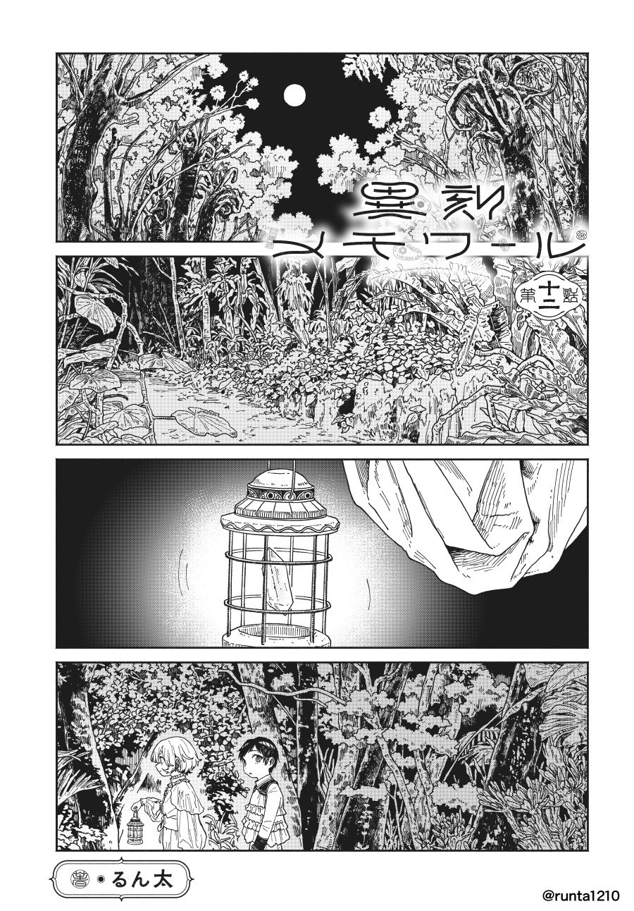 るん太 異刻メモワール Runta1210 Twitter