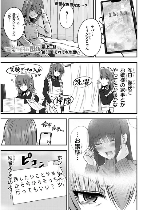 同級生の女の子にお世話され始めた話35 