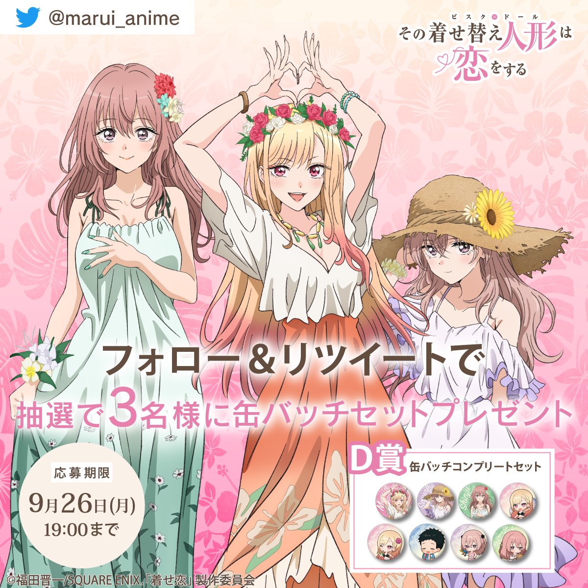 その着せ替え人形は恋をする オンラインくじ 缶バッジ コンプ TVアニメ「その着せ替え人形は恋をする」×イラストレーター 千種
