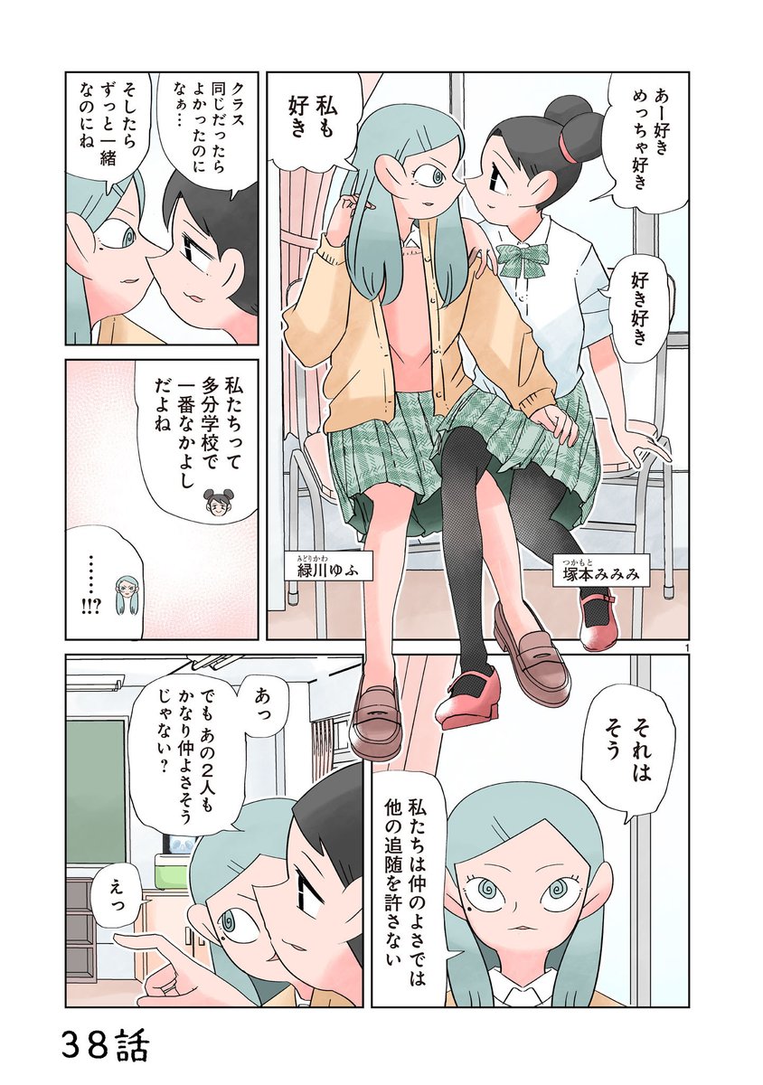 【🏫✏️更新情報✏️🏫】   『#とくにある日々』38話、公開中‼️ ➡️https://bit.ly/3CP2ifF 今回はなかよしについてのお話です。    コミックス第2巻は8月29日発売です。 📙ご予約➡️