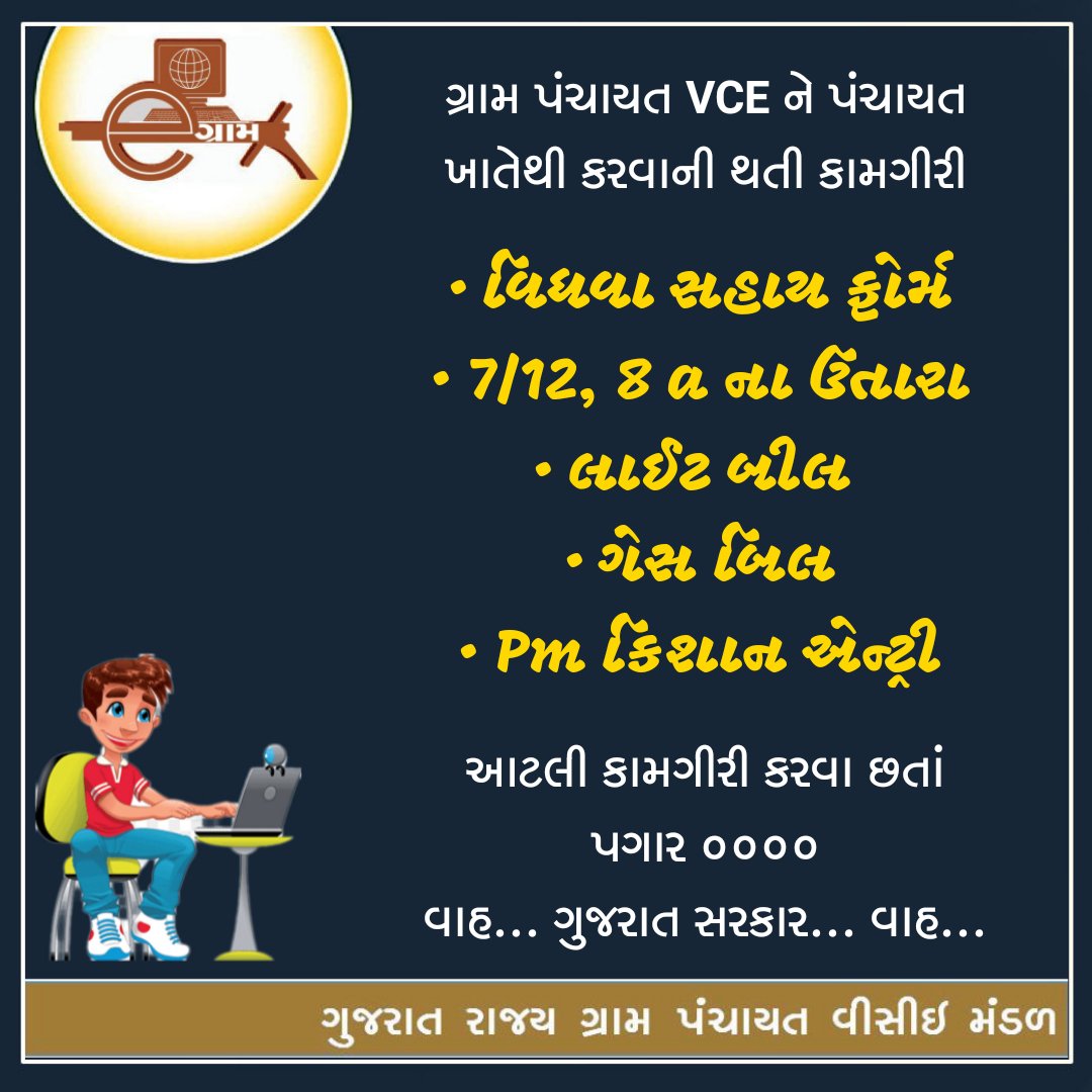 ratujithakor's tweet photo. #VCE #Egram #Grampanchayat #Gujarat #RemoveEgramPolicy #લઘુત્તમ_વેતન_આપો
@brijeshmeja1 
@CMOGuj 
@VCEGUJARATSTATE https://t.co/Dm6dI6pMlo