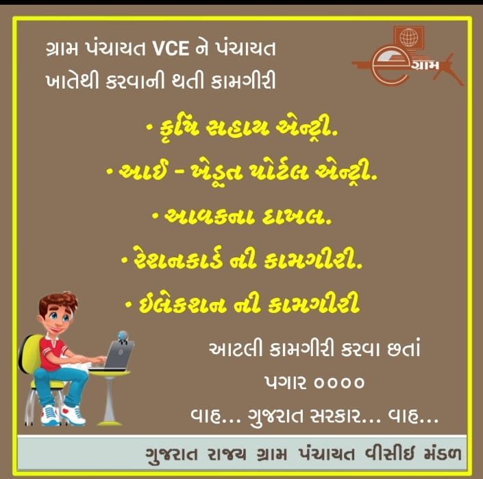 ratujithakor's tweet photo. #VCE #Egram #Grampanchayat #Gujarat #RemoveEgramPolicy #લઘુત્તમ_વેતન_આપો
@brijeshmeja1 
@CMOGuj 
@VCEGUJARATSTATE https://t.co/Dm6dI6pMlo