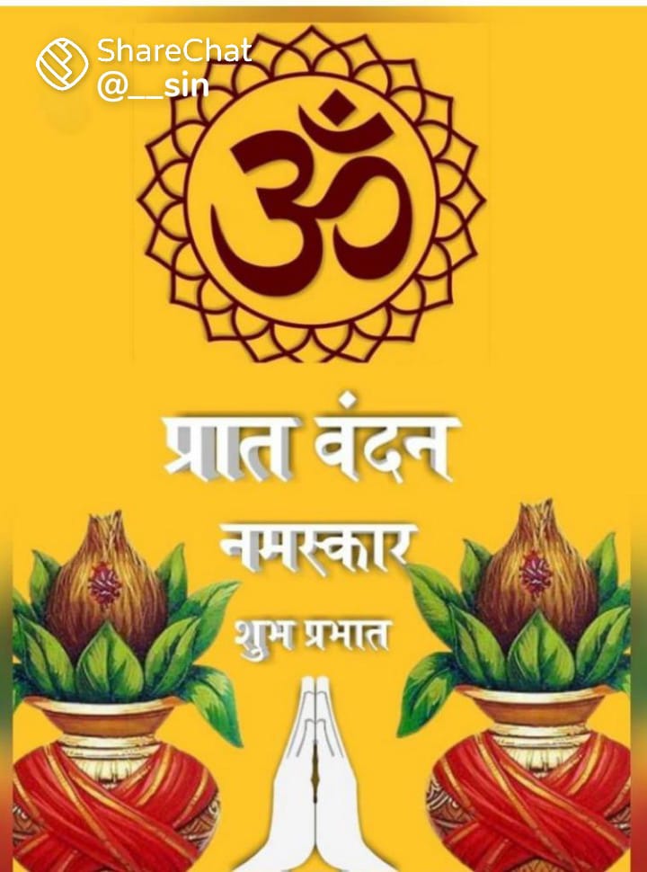 Jay Shri Ram