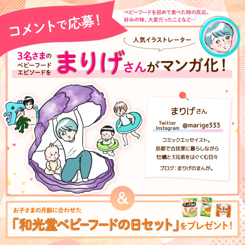 wakodo_asahigf's tweet photo. ＼キャンペーン開始✨／
お子さまのエピソードがマンガになる！？

①@wakodo_asahigfをフォロー
②＃和光堂ベビーフードの日 とエピソードを書いてこの投稿を引用リツイート

《2022年9月10日（土）23:59まで》

✨ Wチャンス✨
フォロー＆この投稿をRTで、抽選で97名さまに商品セットが当たる！