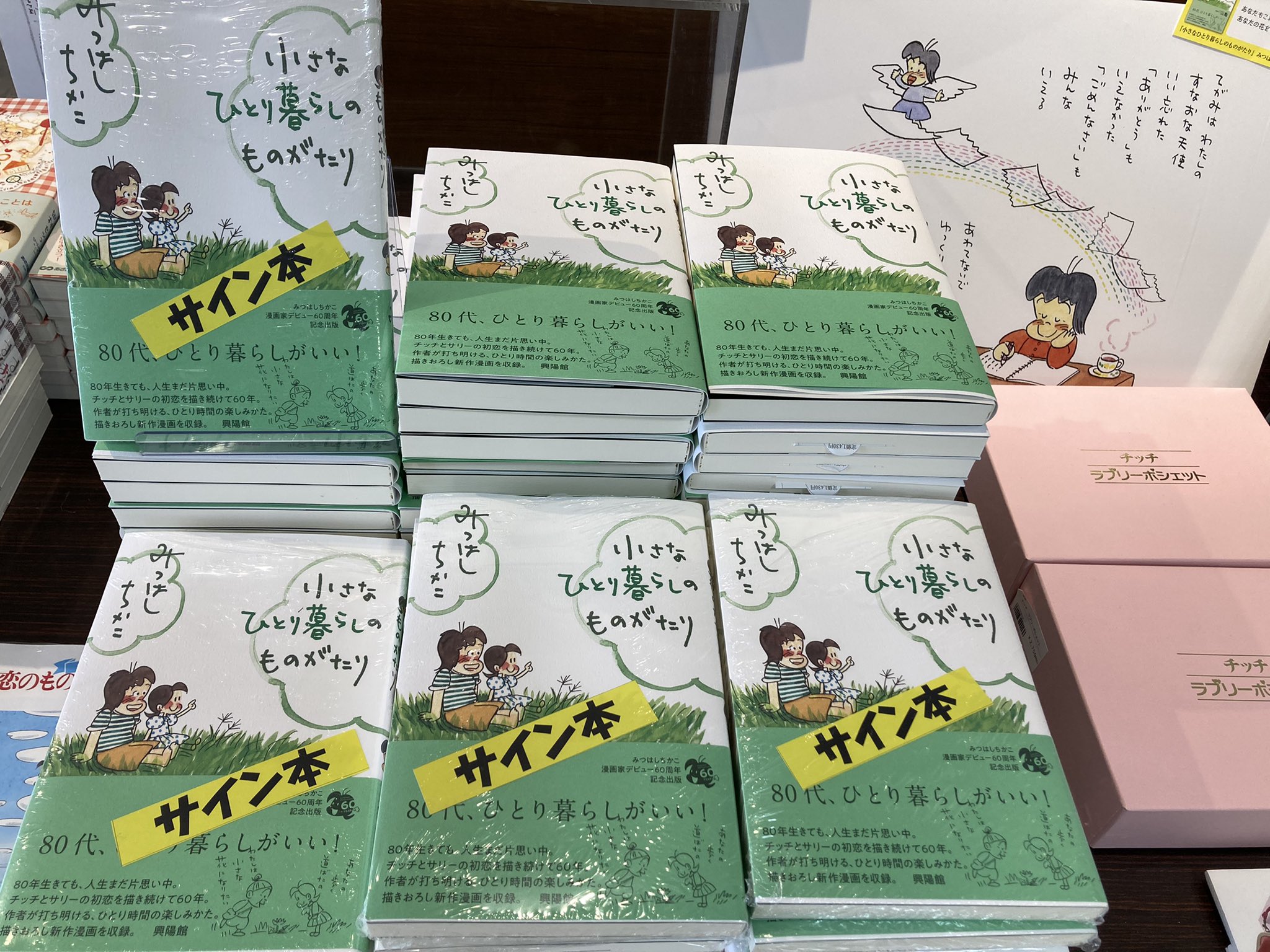 Tweets With Replies By ちい恋 公式 みつはしちかこプロダクション Chich1941 Twitter