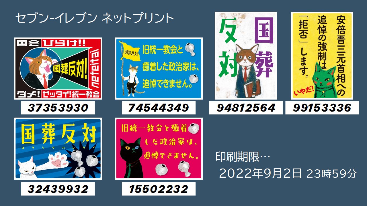 破レ傘 肉球新党諏訪支部 01国葬反対大行動 肉球新党 とりあえずセブン イレブンのネットプリントのみですが 安倍晋三元首相の国葬に反対する肉球新党の公式プラカードを登録 しました 8月31日の国会前はもちろん 各地での抗議行動にどしどしご利用
