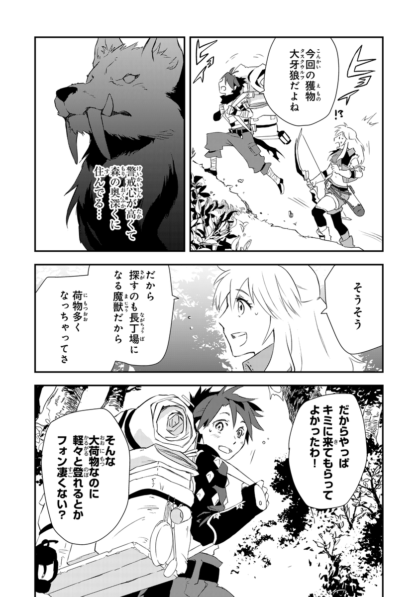 ⚔勇者パーティーをクビになった忍者、忍ばずに生きます🥷
第1話(6/10)

https://t.co/42NpHTMBmk 