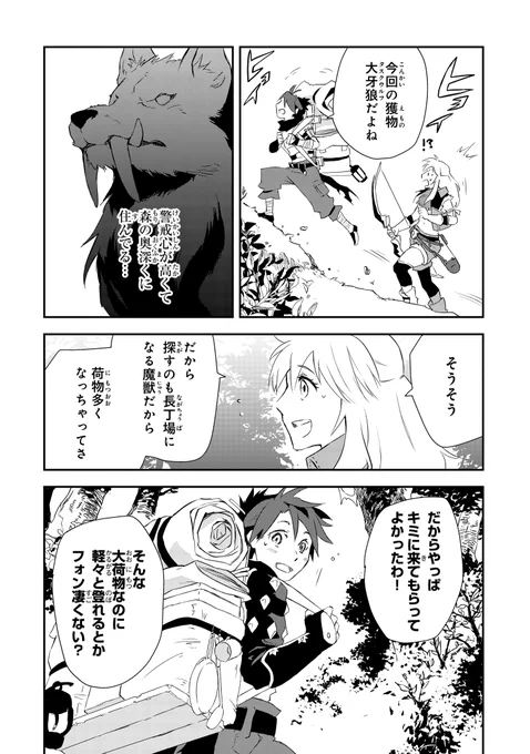 ⚔勇者パーティーをクビになった忍者、忍ばずに生きます🥷
第1話(6/10)

https://t.co/42NpHTMBmk 