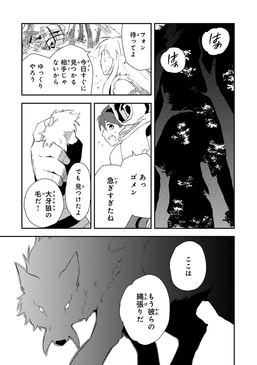 ⚔勇者パーティーをクビになった忍者、忍ばずに生きます🥷
第1話(6/10)

https://t.co/42NpHTMBmk 